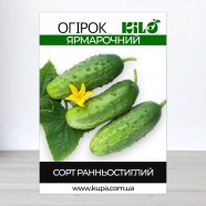 Насіння огірка Ярмарковий F1, 0,5кг
